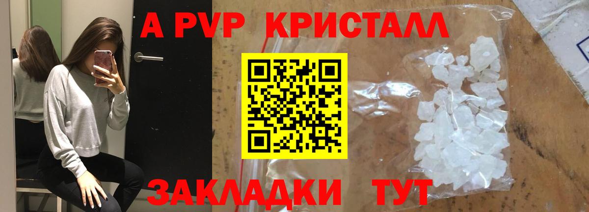 APVP крисы CK  цена   А ПВП  А ПВП кристаллы  Усинск  Вход с VPN 