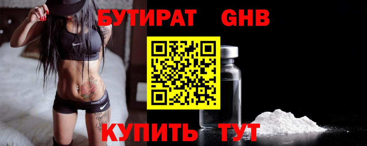 Бутират бутандиол Усинск
