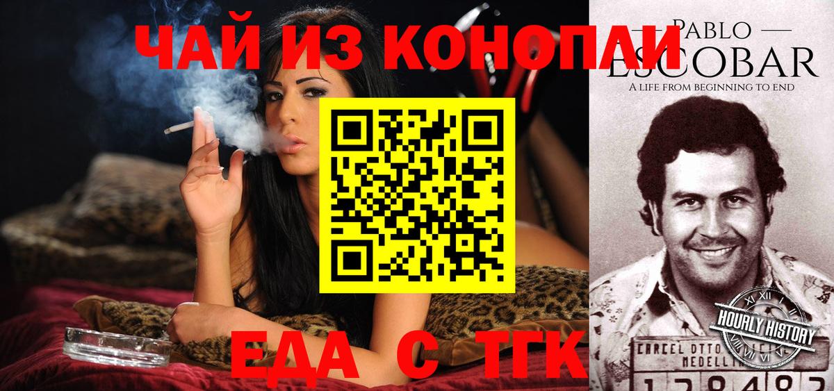 Еда ТГК марихуана  Вход с VPN  Усинск 