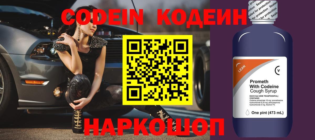 Усинск  где найти   Вход с VPN  Codein Purple Drank 