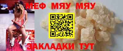 мяу мяу кристалл Рязань