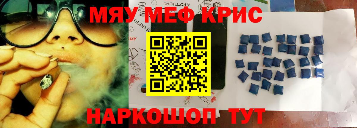 Меф мяу мяу Усинск