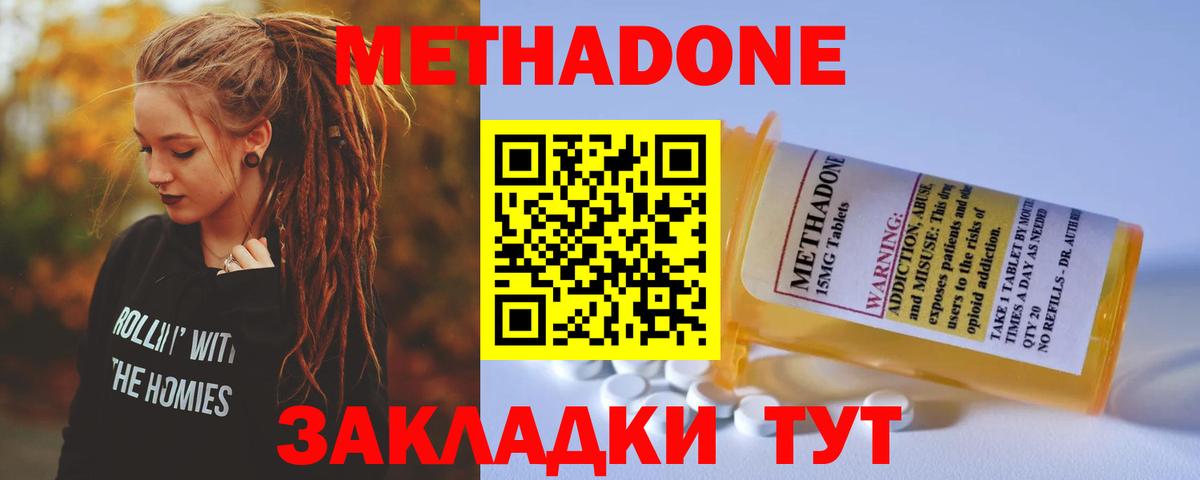 МЕТАДОН VHQ Усинск